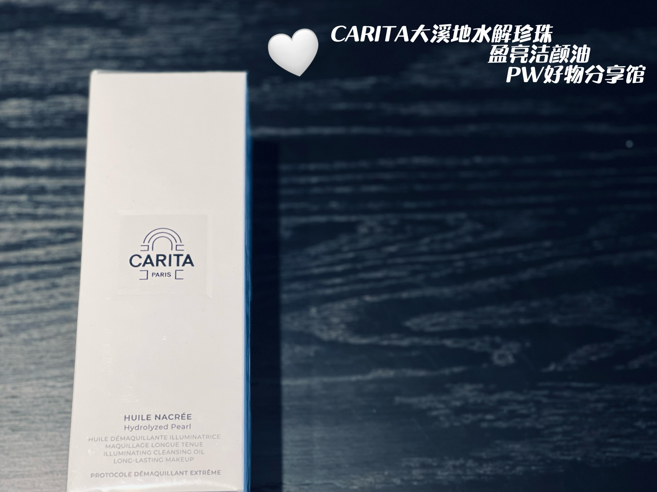 Carita/凯芮黛大溪地水解珍珠盈亮洁颜油国内专柜贵妇洁面