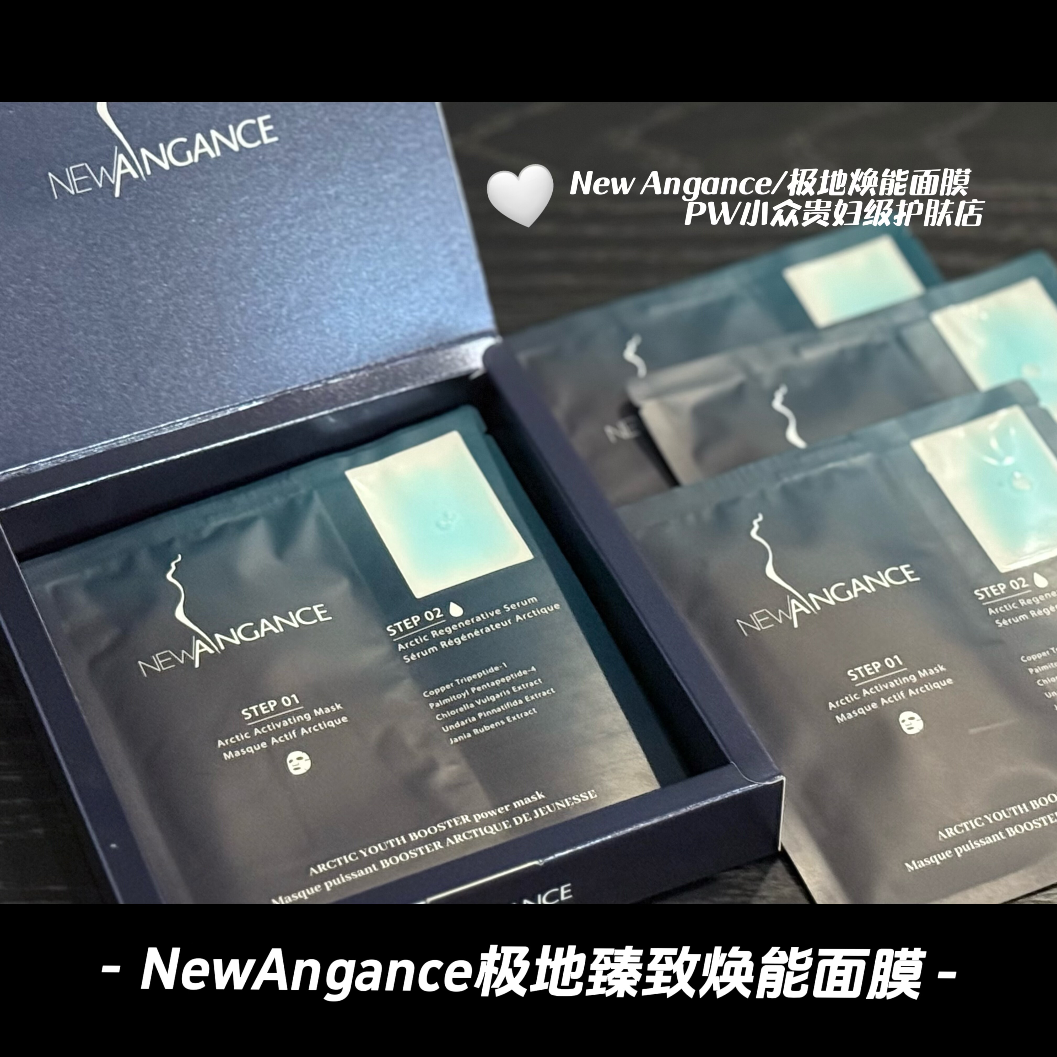 法国心仙格New Angance极地臻致焕能面膜5片/盒补水保湿