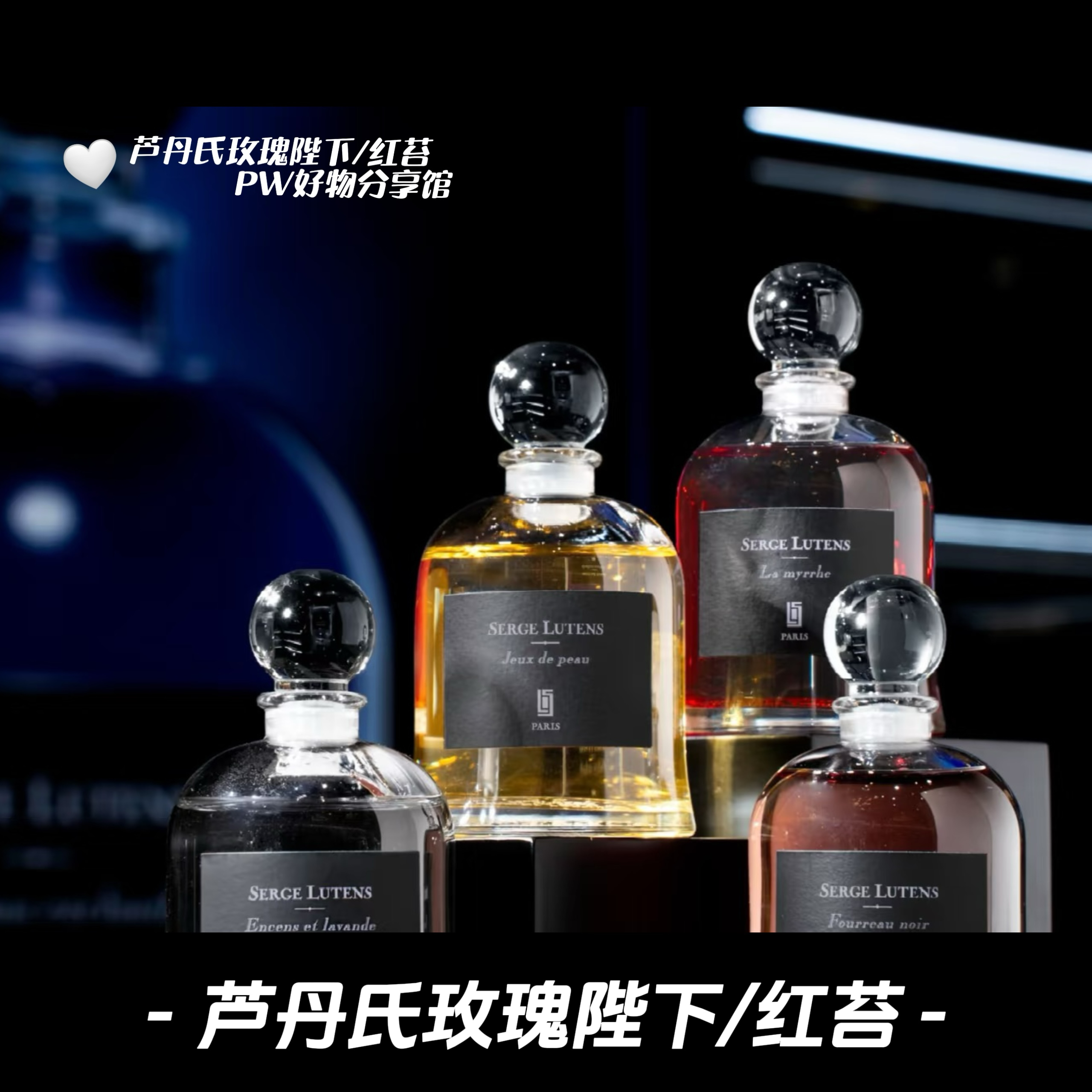 Serge Lutens芦丹氏吊钟香水玫瑰颂/红苔/玫瑰陛下专柜正品