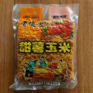 甜薯玉米窝料五谷杂粮发酵玉米打窝料野钓鲫鲤草鱼底窝料钓鱼饵料