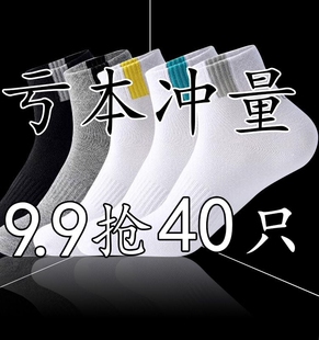 亏本冲量 春夏袜吸汗短袜商务长袜秋季 中筒 袜子男士 袜