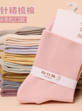 秋冬女松口双针加厚中筒袜纯棉简约中长腰女士袜子加厚温暖不勒脚