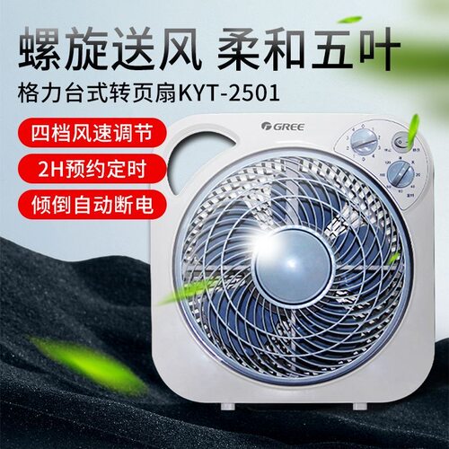 格力风扇定时家用台式转页鸿运学生宿舍电扇台扇迷你KYT-2501