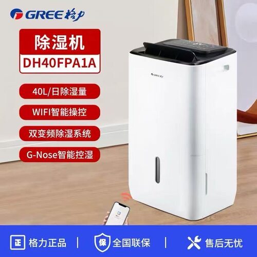 格力除湿机大功率地下室回南天除湿干燥机防潮商住两用DH40FPA1A