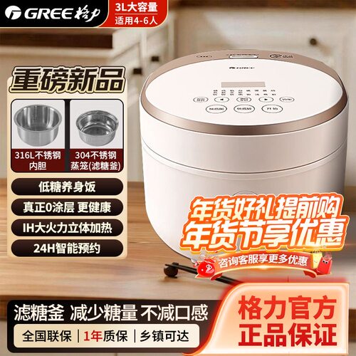 格力新款GDCF-3020C电饭煲0涂层3升家用无涂层不锈钢内胆3L低糖煲