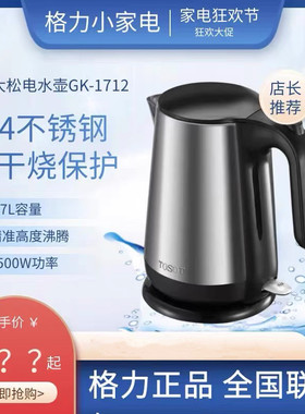 大松插电不锈钢1.7L电热水壶