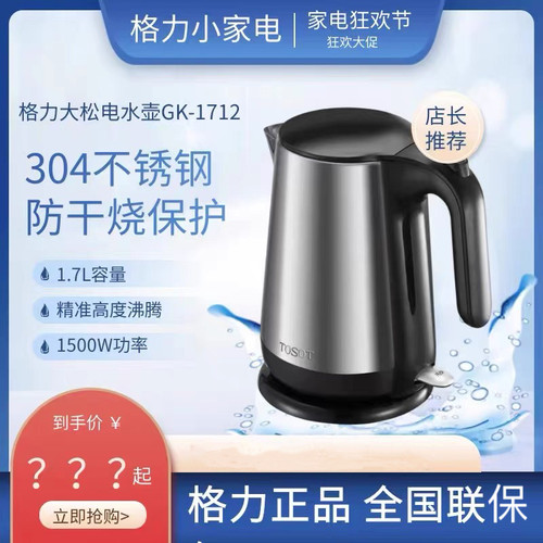 大松插电不锈钢1.7L电热水壶