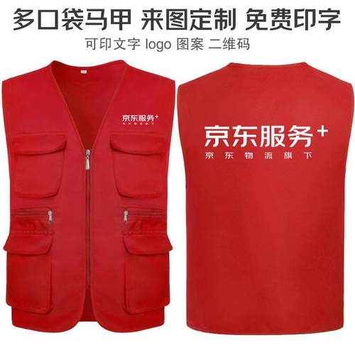 京东服务+工作服马甲定制京东家电维修物流公司背心印字logo图案