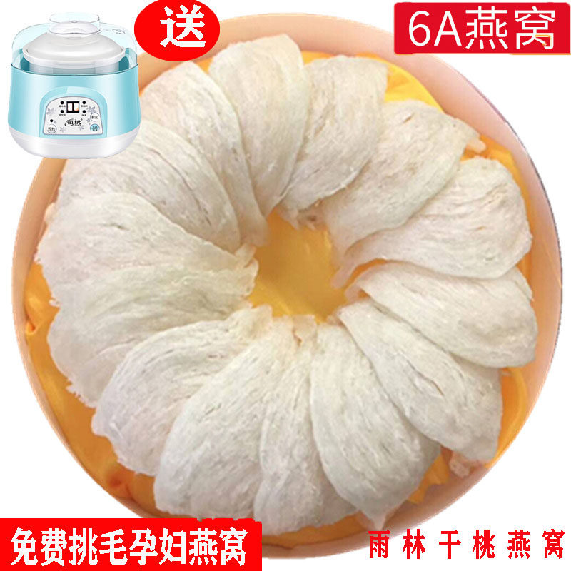 燕窝旗舰店官网正品干盏马来西亚进口孕妇燕盏6A干挑100g燕窝正品