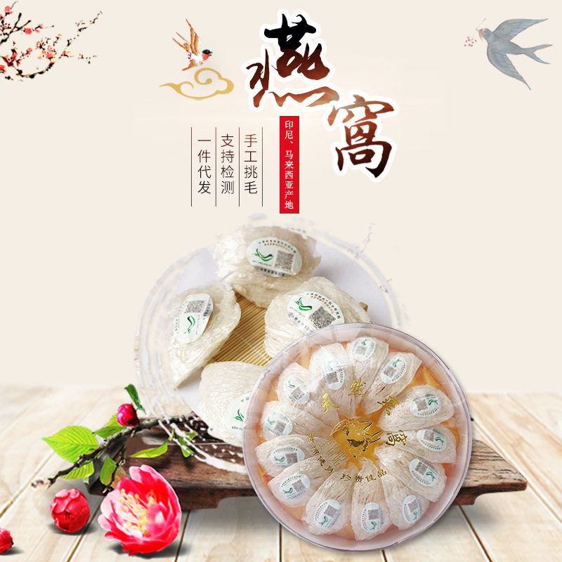燕窝旗舰店官网正品孕妇燕窝干挑溯源码干盏100g金丝燕马来西亚6A