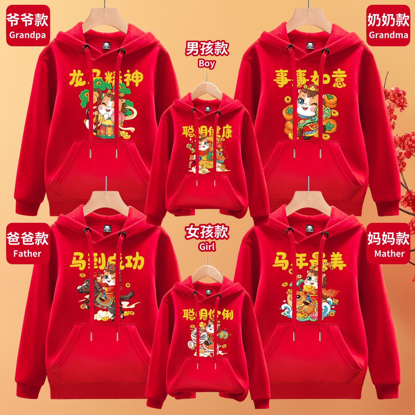 纯棉帽衫一家六口马年红色本命服