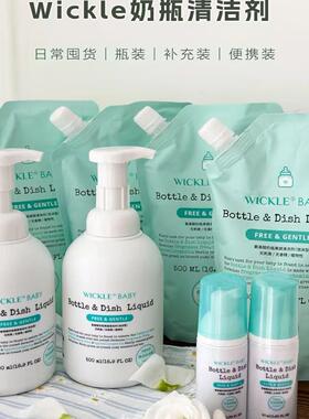 wickle婴儿专用洗奶瓶清洁剂清洗液宝宝果蔬清洗剂水果玩具清洗
