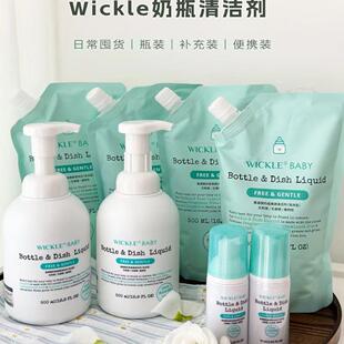 wickle婴儿专用洗奶瓶清洁剂清洗液宝宝果蔬清洗剂水果玩具清洗