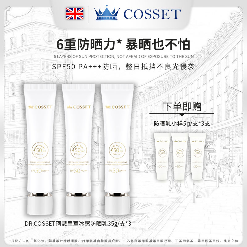 清爽英国进口牛奶质地防晒霜