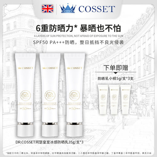 清爽英国进口牛奶质地防晒霜