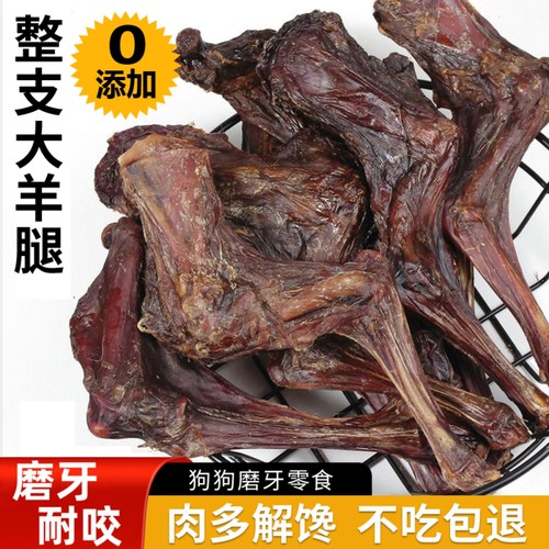 烘干羊腿狗零食风干大羊腿