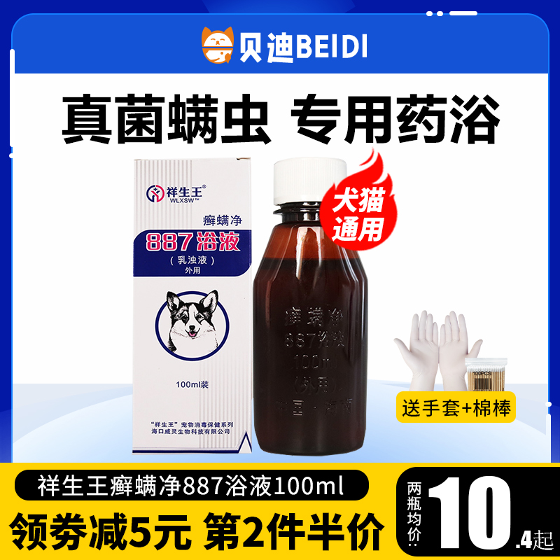 886喷剂887浓缩浴液猫狗通用