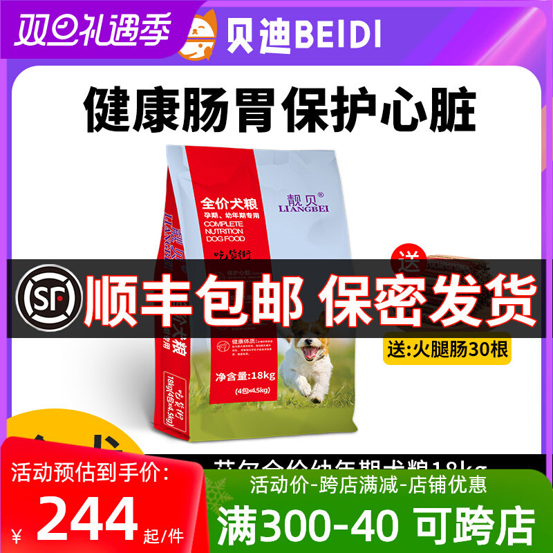 靓贝狗粮10kg18kg吃货街幼犬粮金毛萨摩耶哈士奇阿拉斯加通用狗粮_虎窝淘