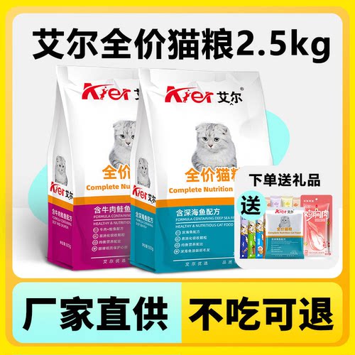 艾尔全价猫粮深海鱼牛肉配方滋补