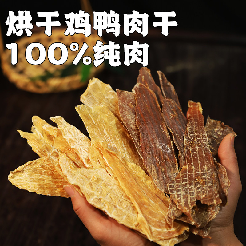 烘干香脆鸡肉鸭肉薄片肉干狗狗猫咪零食高蛋白美味酥脆营养
