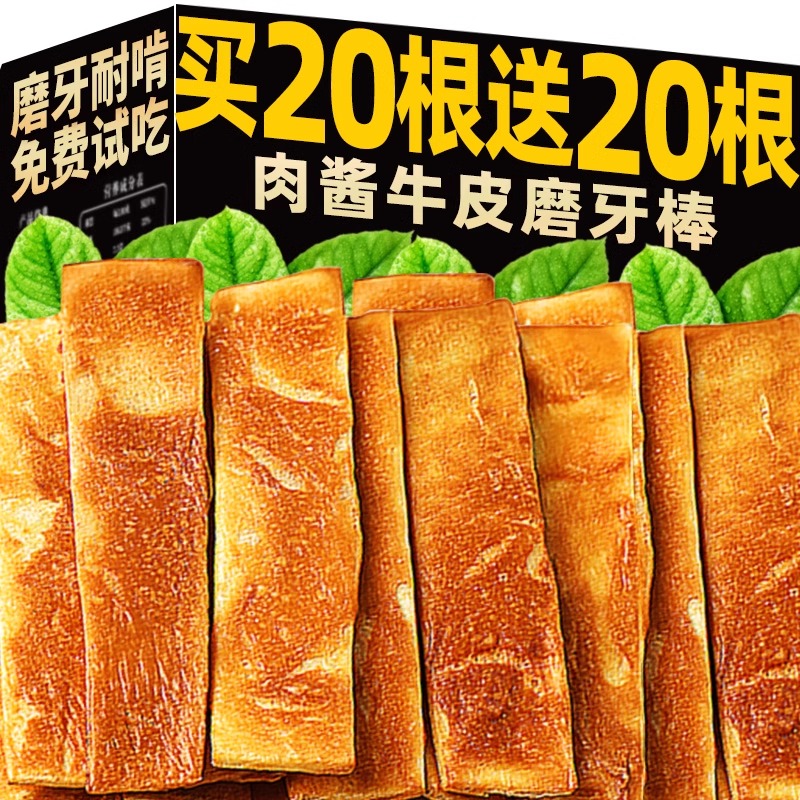 狗狗肉酱牛皮风干磨牙棒