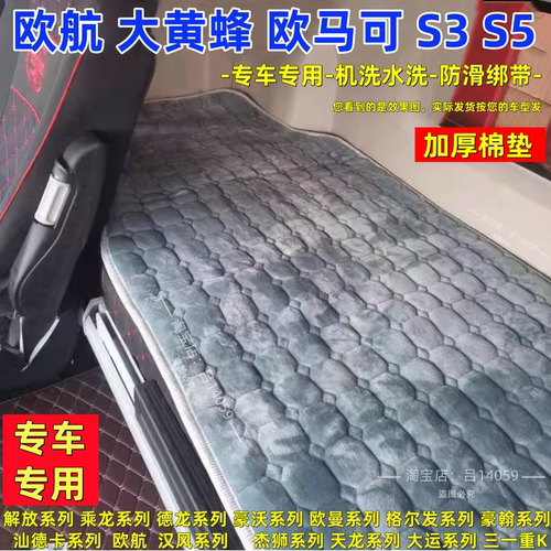 福田欧航R7R5卧铺垫冬季欧马可S5加厚卧铺棉垫大黄蜂货车床垫睡垫