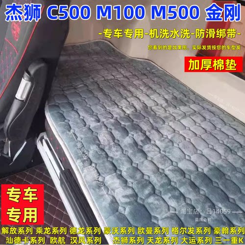 卧铺垫红岩C500杰狮C100新金刚M500货车加绒棉垫内饰冬季毛垫床垫