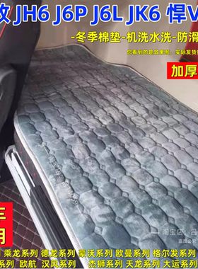 解放J7J6P2.0货车卧铺垫J6VJ6G冬季专用J6LJ6M驾驶室用品棉垫床垫
