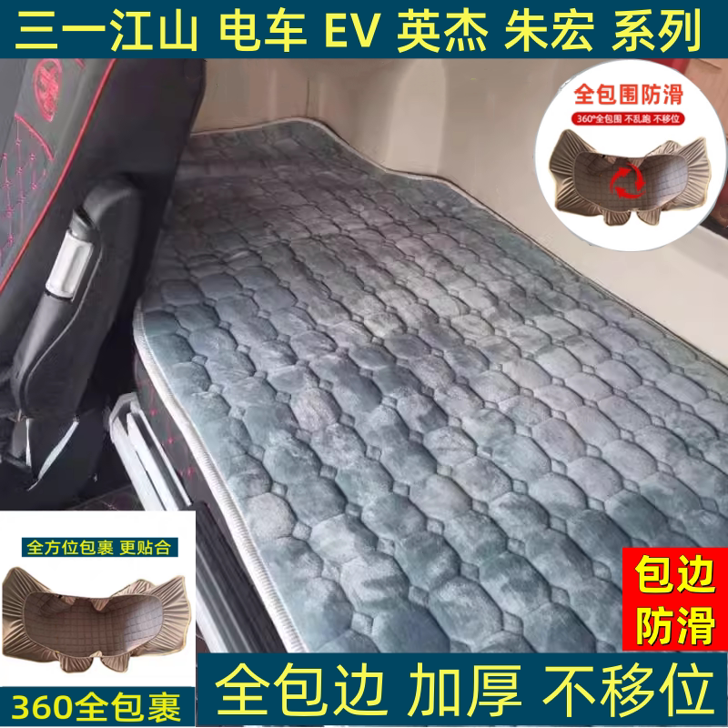 三一重卡新江山卧铺垫棉垫床罩军亮王道朱宏加厚冬季床垫睡垫床套