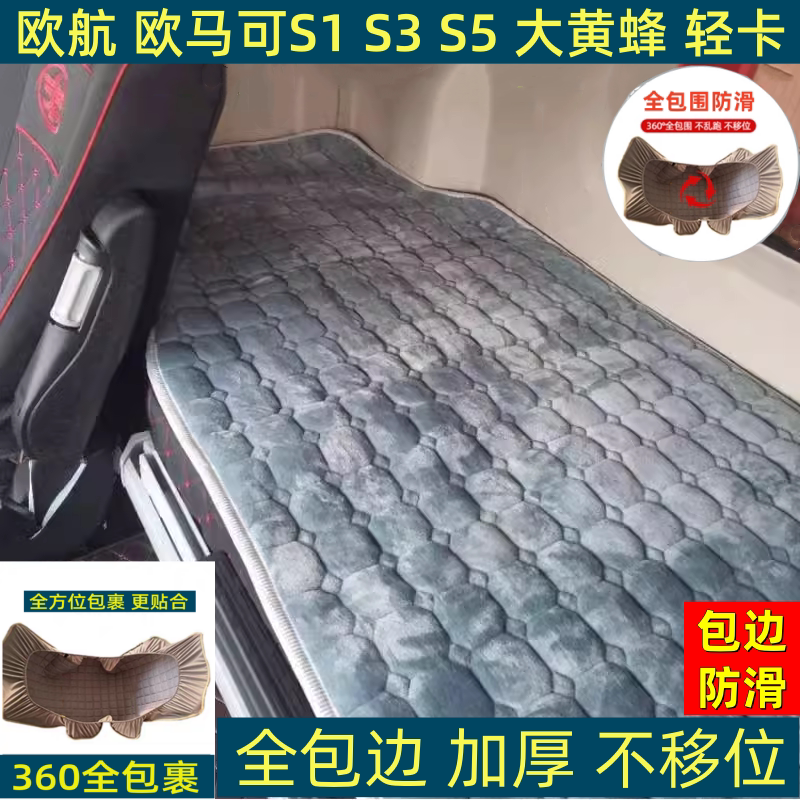 卧铺垫欧曼5/6/9ETX EST GTL欧航欧曼可S5 专车专用冬季卧铺棉垫