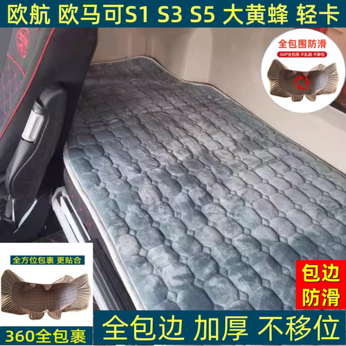 大货车冬季棉垫适用于欧曼银河3银河5新款EST欧航S5行星GTL卧铺垫