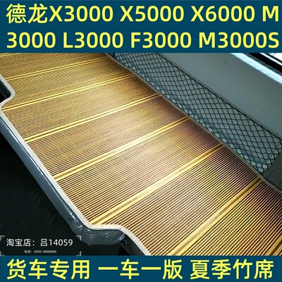 陕汽德龙专用新M3000卧铺凉席X3000卧铺垫F3000竹垫床垫大货车