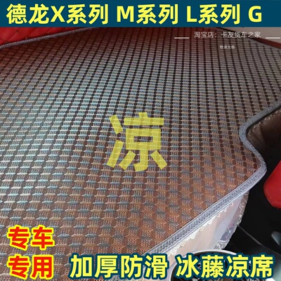 大货车卧铺竹席加厚陕汽德龙L6000 H6000 M6000 F3000夏季凉席垫