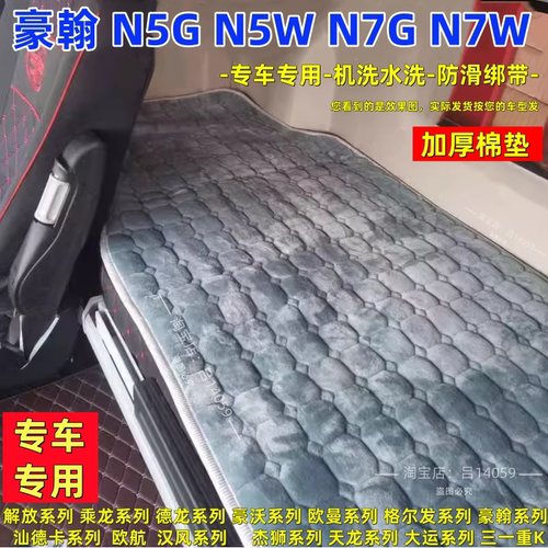 货车专用透气冬季棉麻粗布卧铺垫豪沃T7HTH7TXT5GMAXTS380豪瀚N5