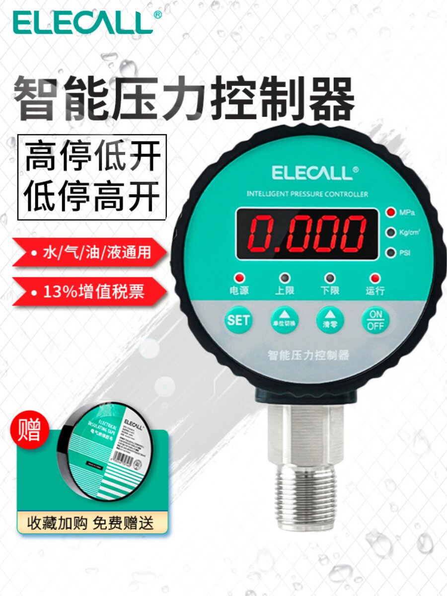 伊莱科ECY-810智能数显压力表电接点 控制器开关消防水泵真空负压