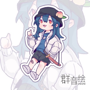 【群音绘Create】东方project 比那名居天子旅行亚克力挂件钥匙扣