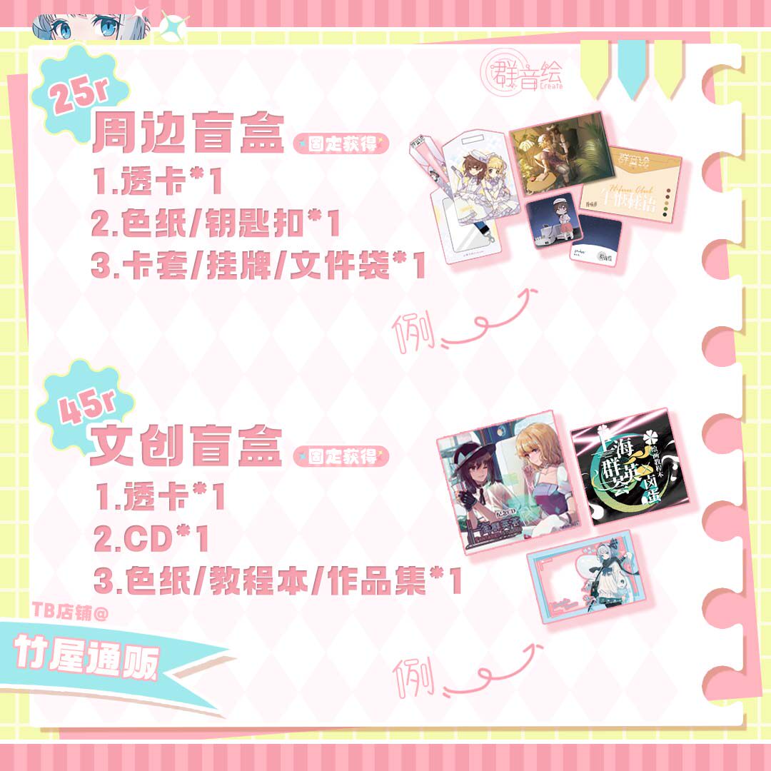 【群音绘Create】东方Project 周边文创盲盒【竹屋通贩】