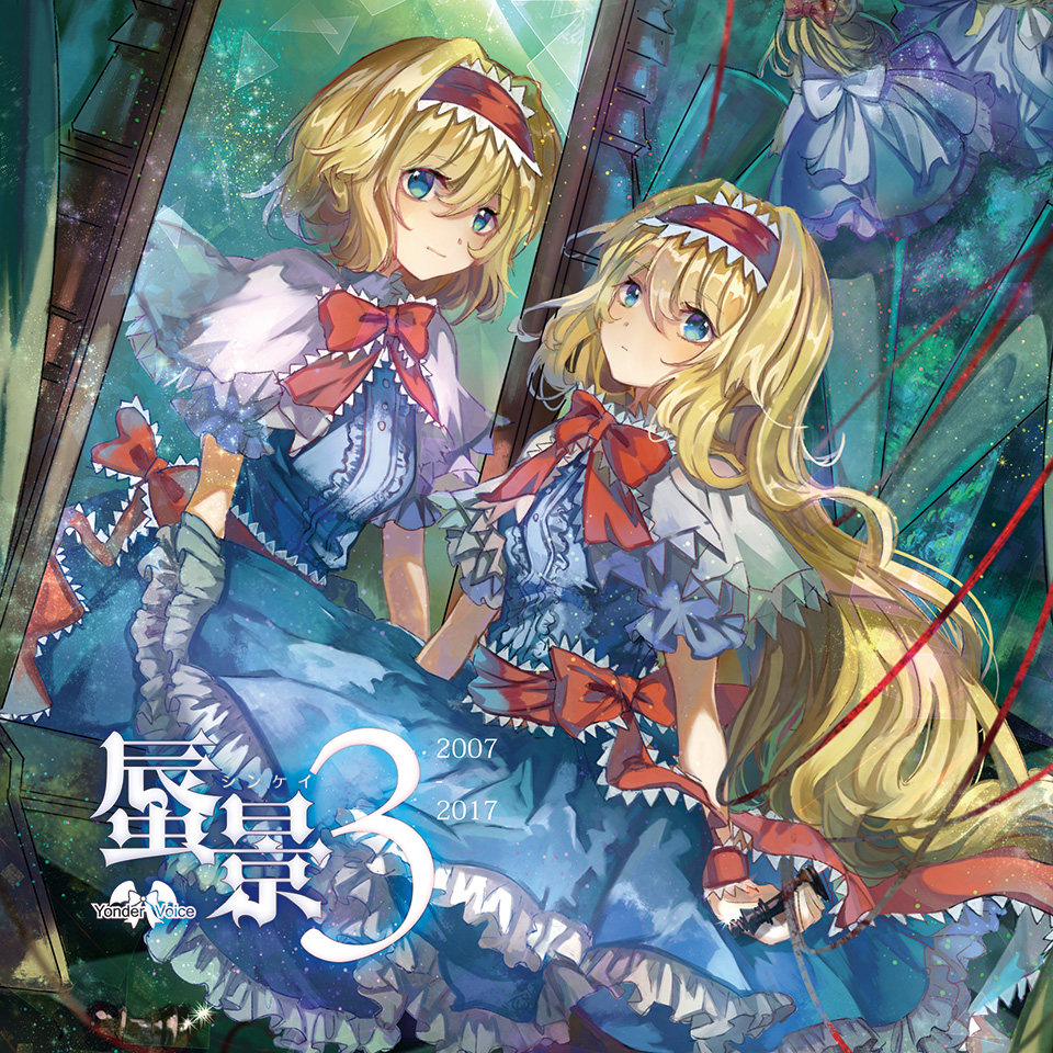 【yonder voice】东方project 蜃景3【囧仙子通贩】