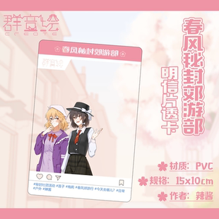 【群音绘Create】东方Project 春风秘封郊游部周边【囧仙子通贩】