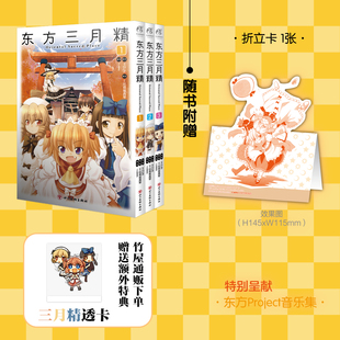 【官方出版物】东方Project《东方三月精O》【竹屋通贩】