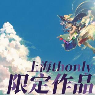 【限时贩售】东方Project 凋叶棕 NJK 上海THO 限定作品