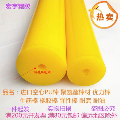 。进口纯黄色PU空心棒 牛筋棒 弹性橡胶棒聚氨酯软胶棒优力棒弹簧
