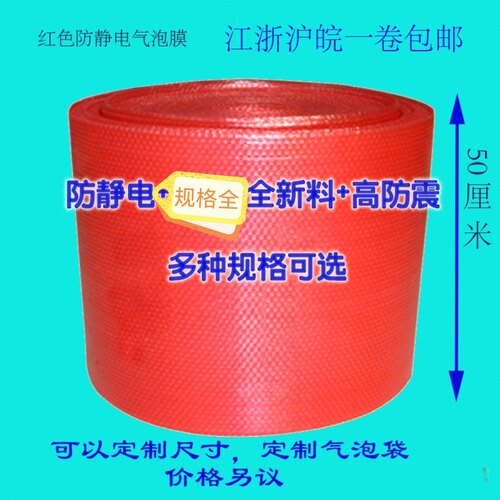 红色防静电加厚50cm气垫膜包邮