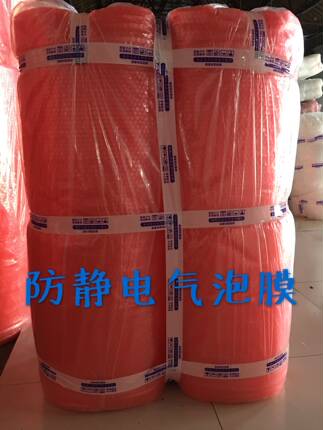厂家直销100cm宽红色防静电全新料气泡膜防震加厚袋气垫膜纸包邮