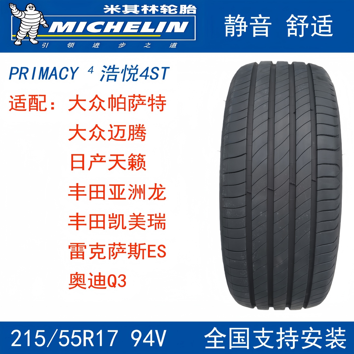 米其林轮胎215/55R1794V