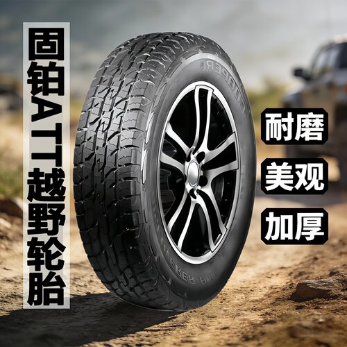 固铂全地形轮胎att215 225 235 245 255 265/55 60 65r16 17 1819