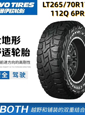 进口东洋越野轮胎LT265/70R17 112Q 6PR适配坦克300 牧马人/福特