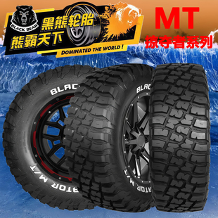 黑熊轮胎MT掠夺者硬派越野系列33 35X12.50 13.50R17 20 22 24LT