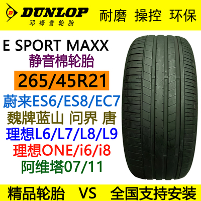 邓禄普轮胎265/45R21108V