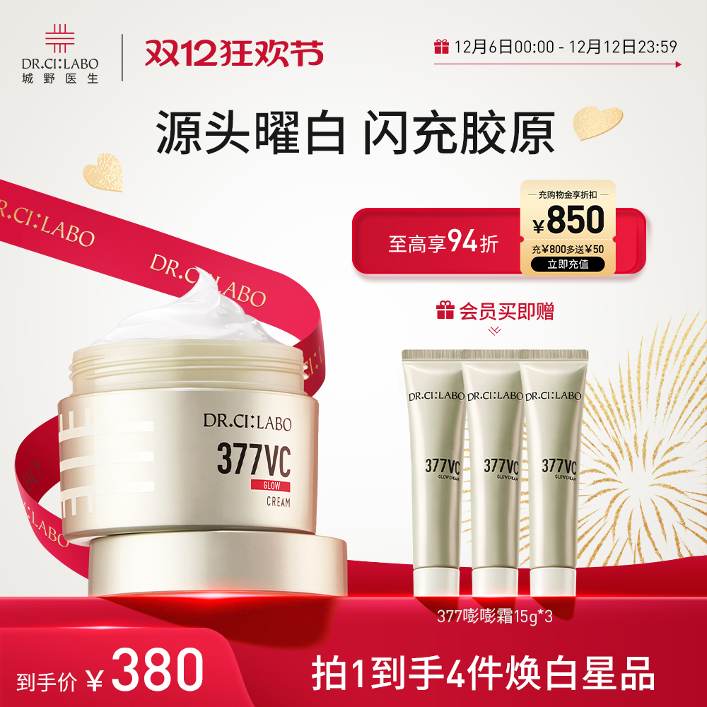 【热销面霜】城野医生VC377精华液面霜淡化痘印补水保湿美白淡斑